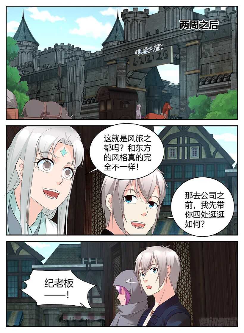 《异界行商法则》第九十八回 不一样的态度 第8页