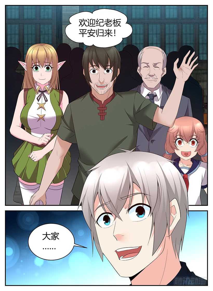 《异界行商法则》第九十八回 不一样的态度 第9页