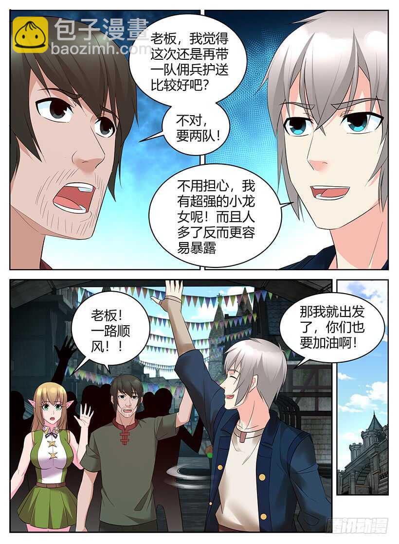 《异界行商法则》第九十九回 再次启程 第10页