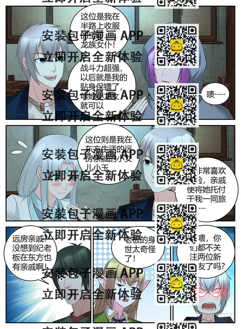 《异界行商法则》第九十九回 再次启程 第2页