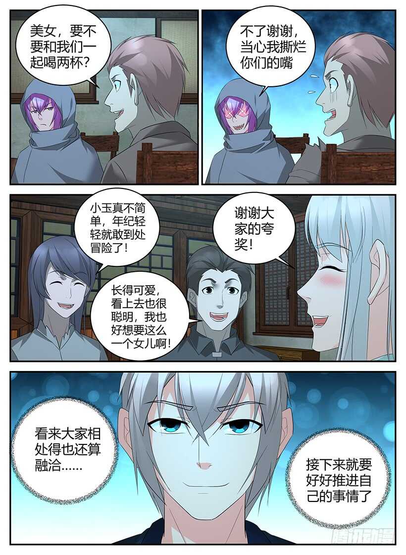 《异界行商法则》第九十九回 再次启程 第3页