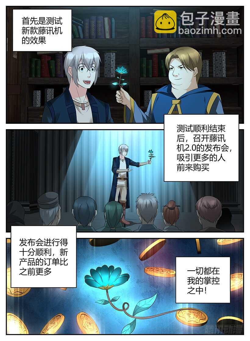 《异界行商法则》第九十九回 再次启程 第4页