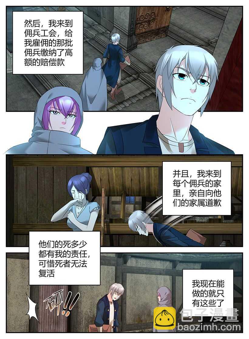 《异界行商法则》第九十九回 再次启程 第5页