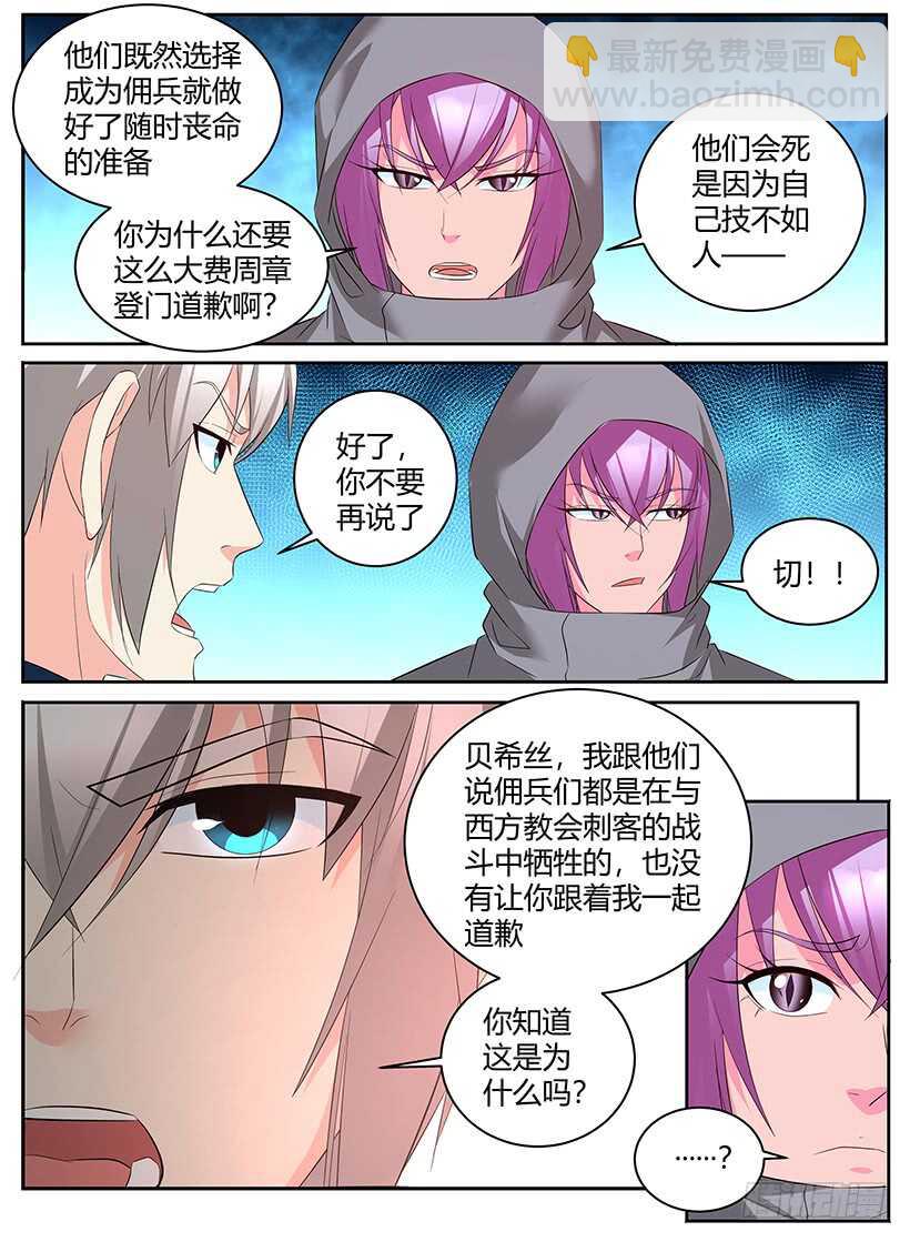 《异界行商法则》第九十九回 再次启程 第6页