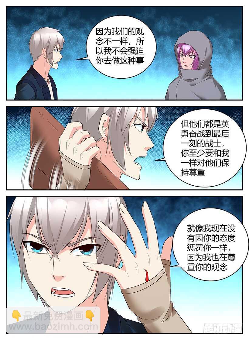 《异界行商法则》第九十九回 再次启程 第7页