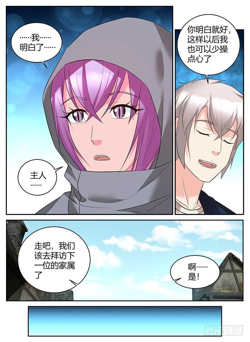 《异界行商法则》第九十九回 再次启程 第8页