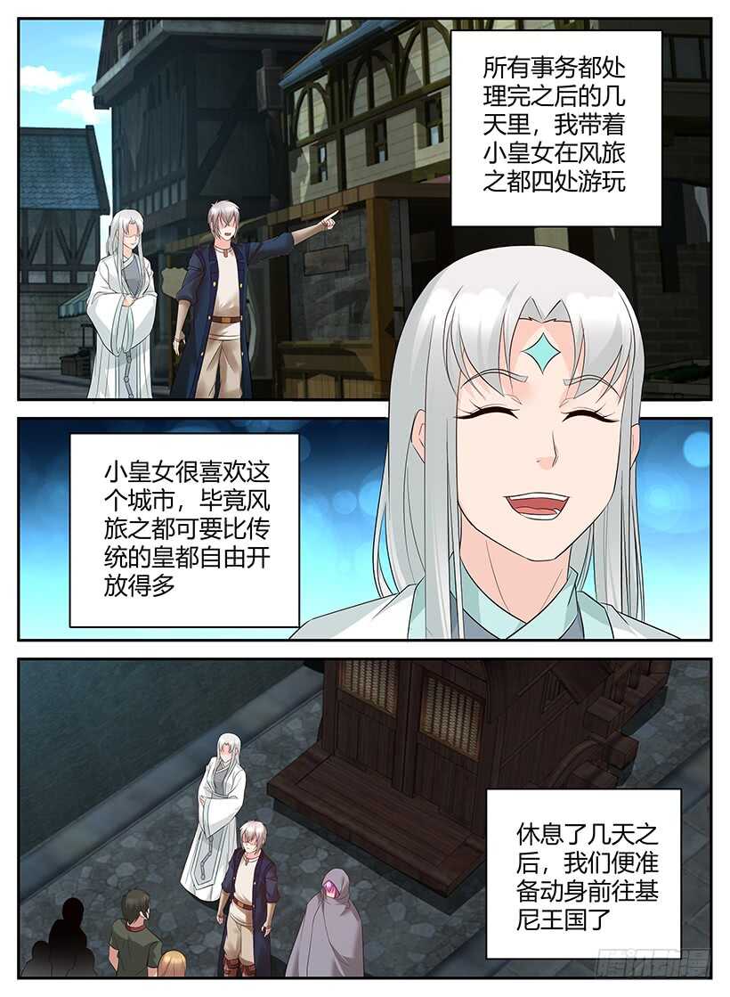 《异界行商法则》第九十九回 再次启程 第9页