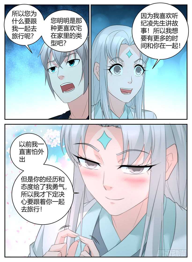 《异界行商法则》第九十七回 再添旅伴 第2页