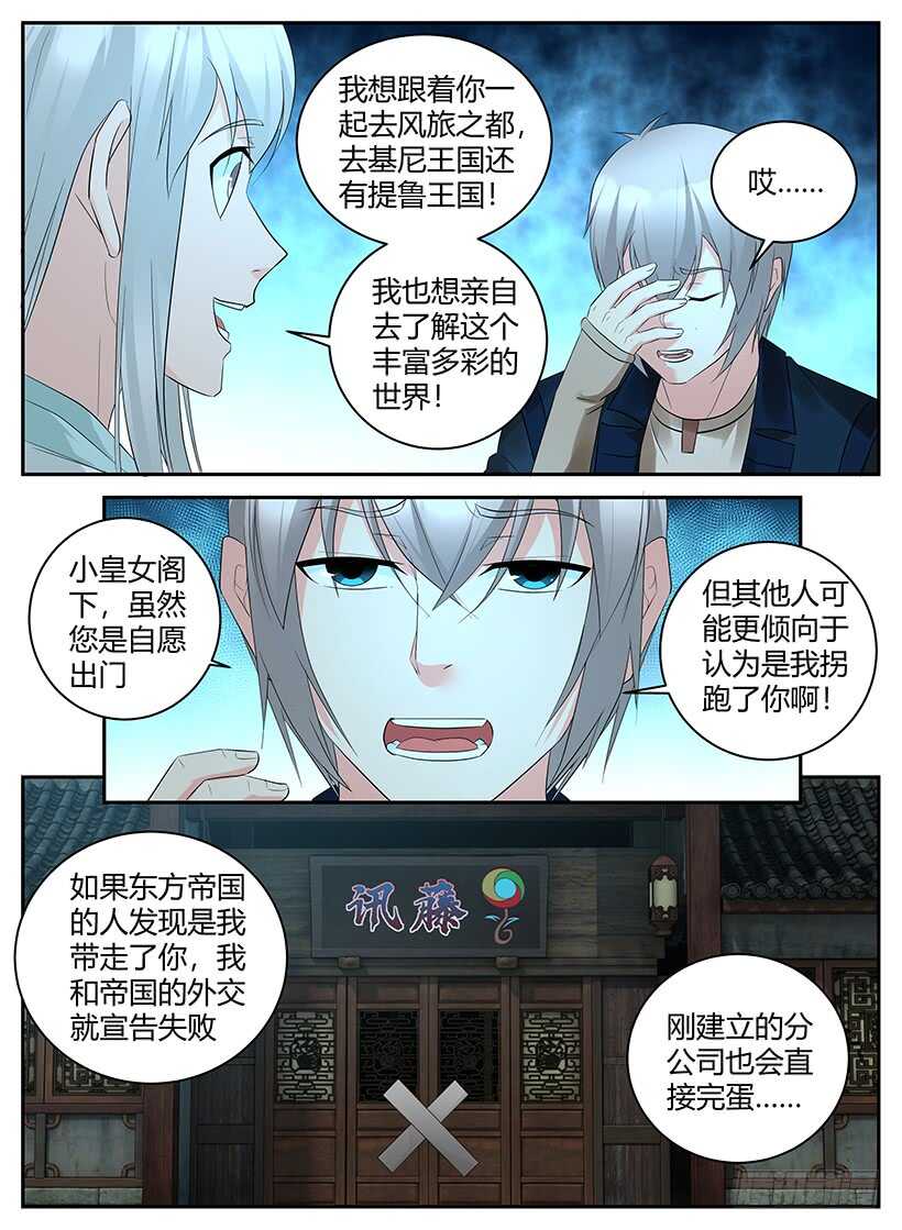 《异界行商法则》第九十七回 再添旅伴 第3页