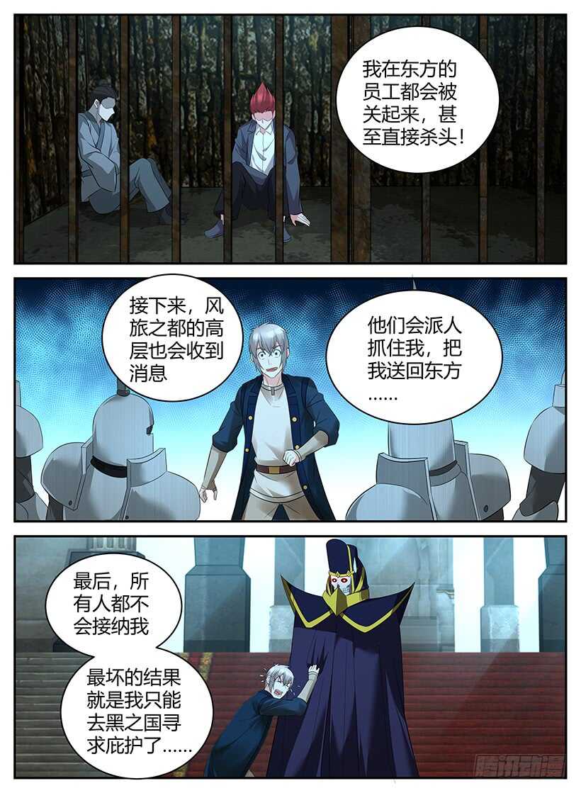 《异界行商法则》第九十七回 再添旅伴 第4页