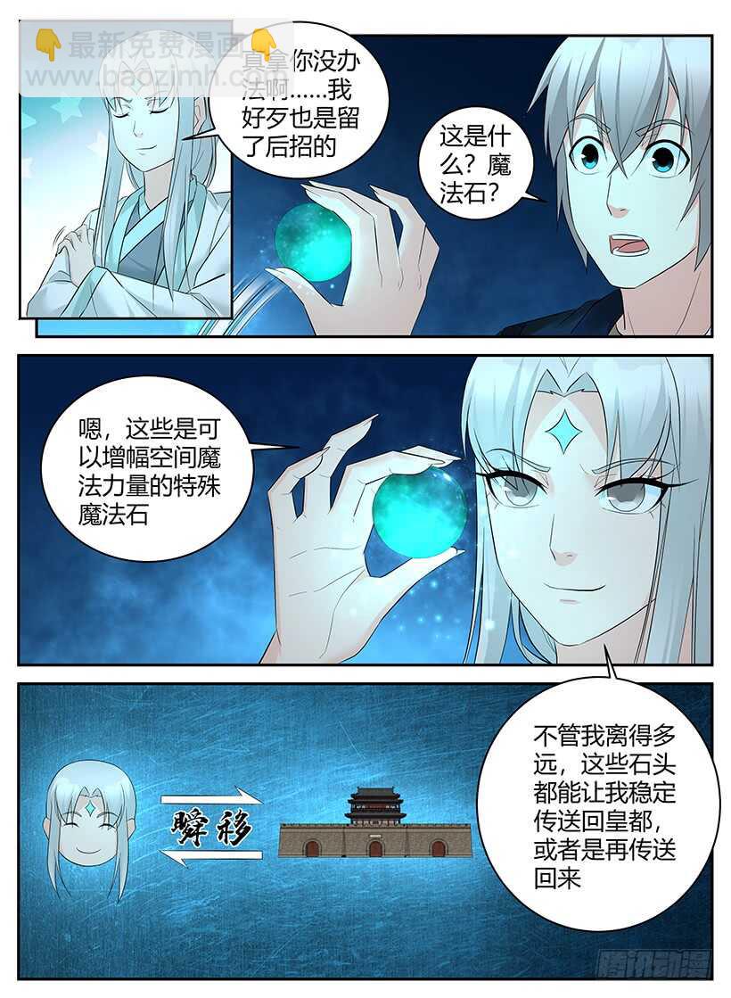 《异界行商法则》第九十七回 再添旅伴 第6页