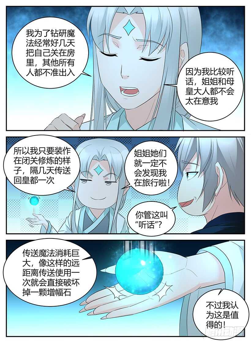 《异界行商法则》第九十七回 再添旅伴 第7页