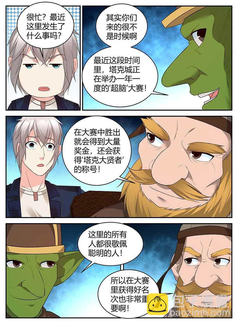 《异界行商法则》第一百回 基尼王国 第10页