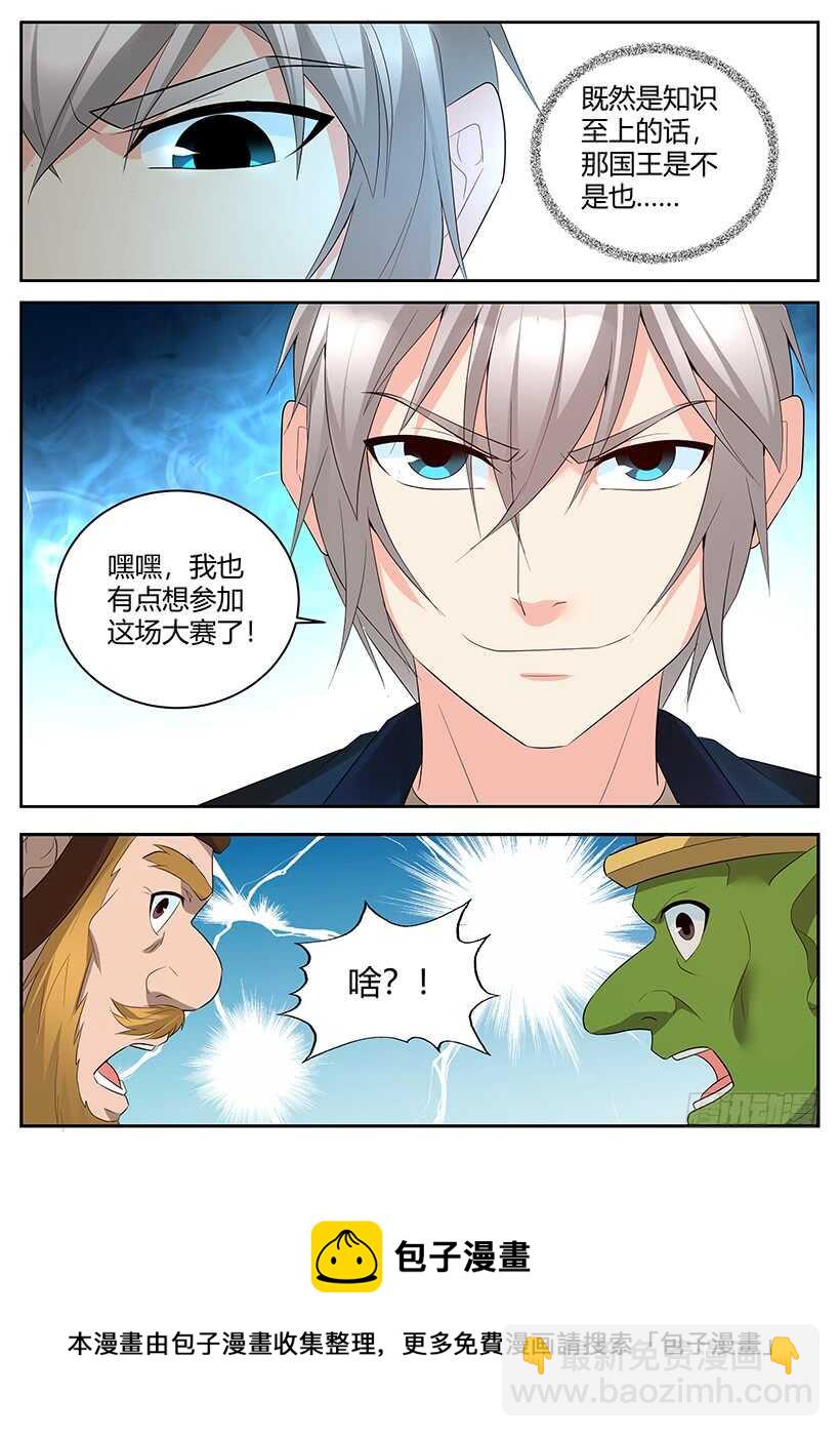 《异界行商法则》第一百回 基尼王国 第11页
