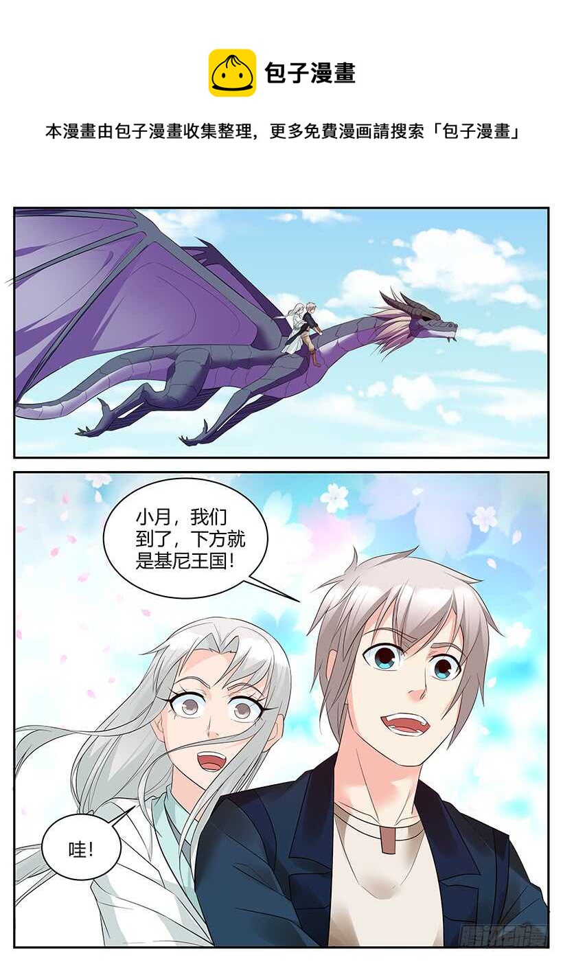 《异界行商法则》第一百回 基尼王国 第1页