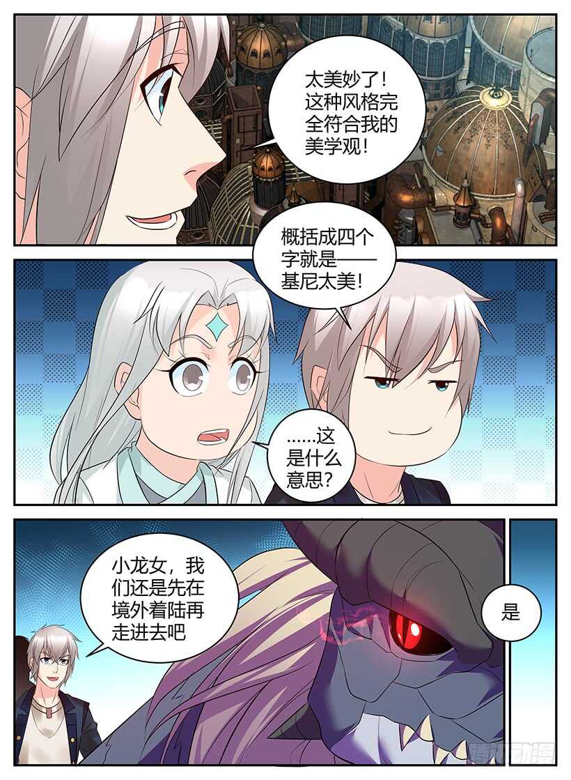 《异界行商法则》第一百回 基尼王国 第3页