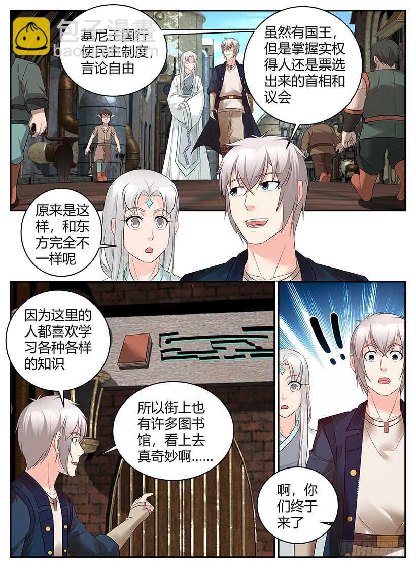 《异界行商法则》第一百回 基尼王国 第4页