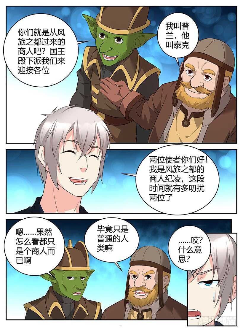 《异界行商法则》第一百回 基尼王国 第5页