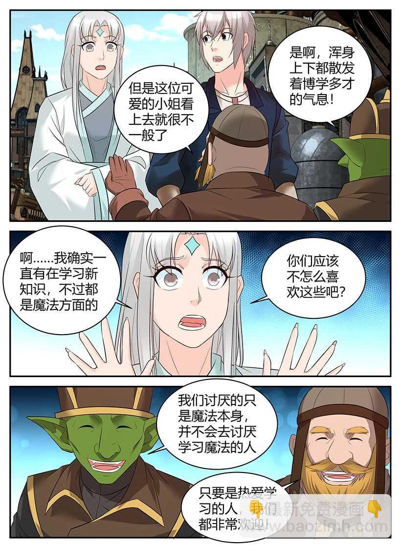 《异界行商法则》第一百回 基尼王国 第6页