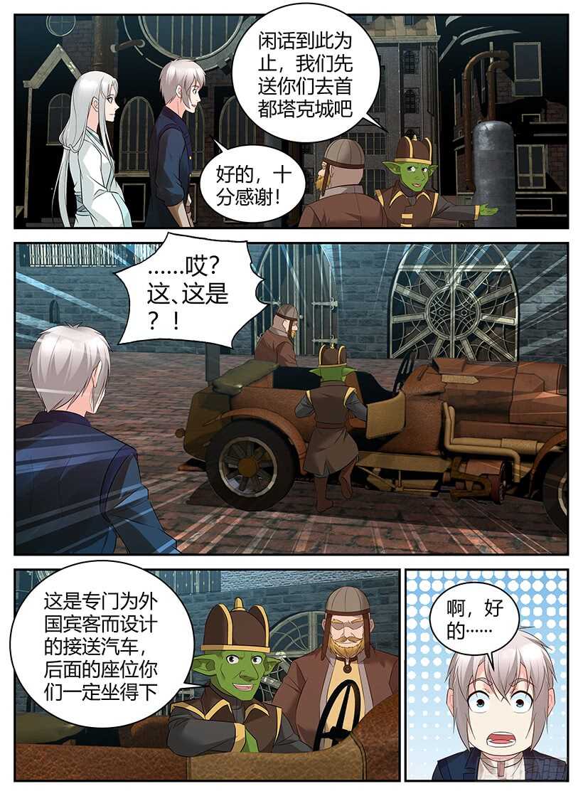 《异界行商法则》第一百回 基尼王国 第7页