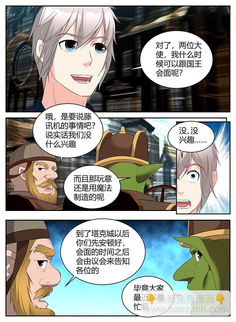 《异界行商法则》第一百回 基尼王国 第9页