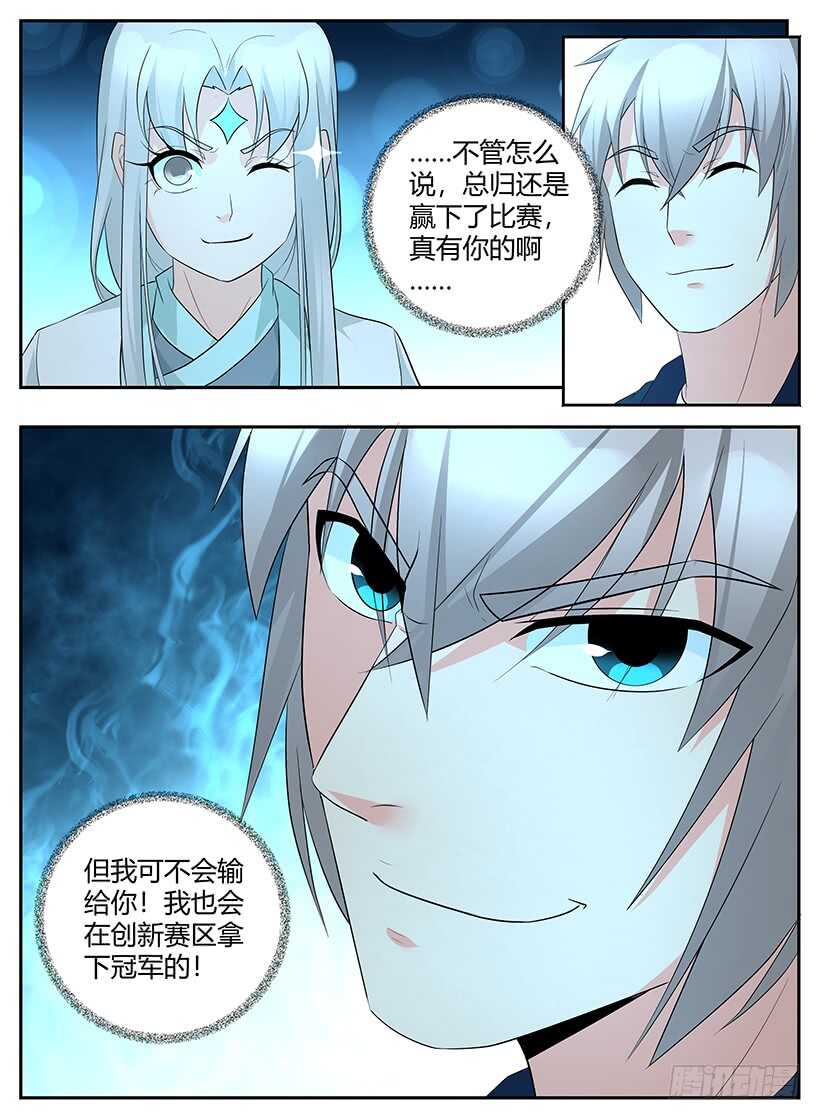 《异界行商法则》第一百零一回 超脑大赛（上） 第11页