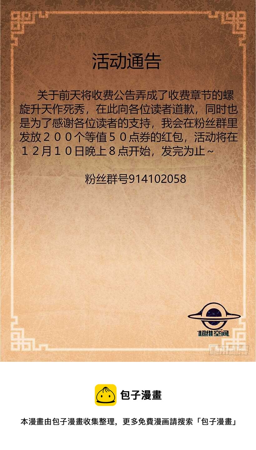 《异界行商法则》第一百零一回 超脑大赛（上） 第12页
