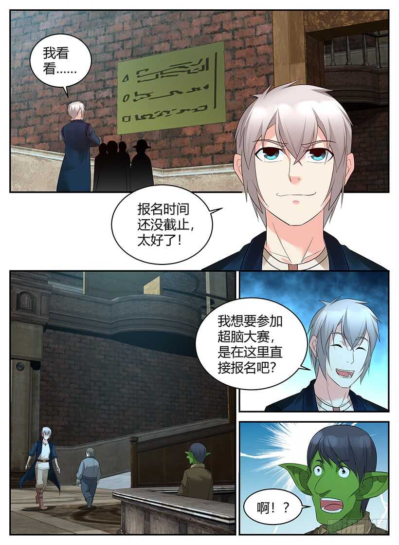 《异界行商法则》第一百零一回 超脑大赛（上） 第2页