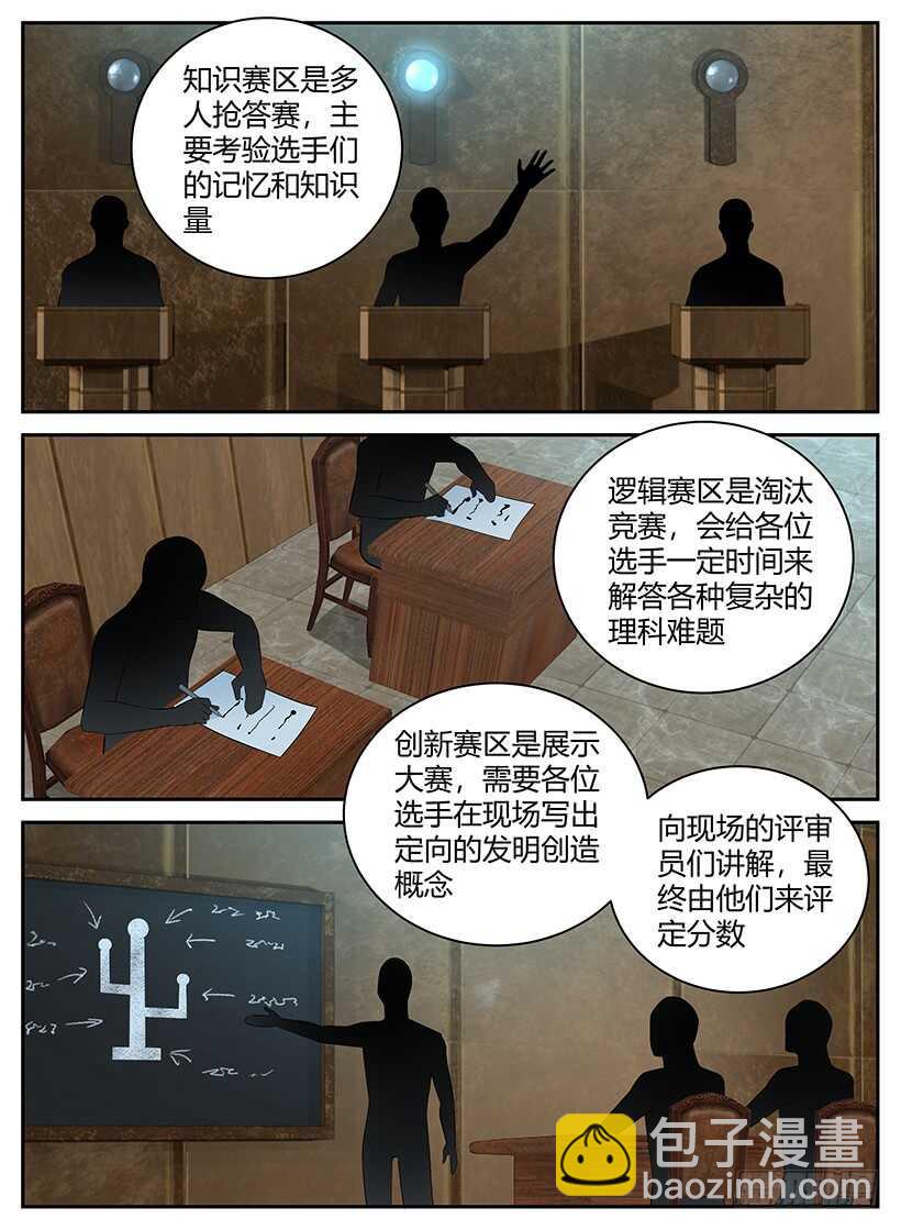《异界行商法则》第一百零一回 超脑大赛（上） 第4页