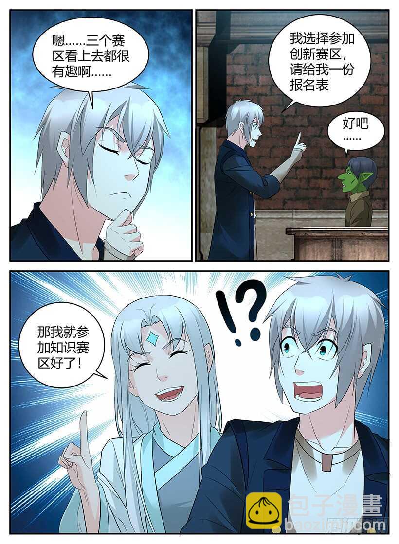 《异界行商法则》第一百零一回 超脑大赛（上） 第5页