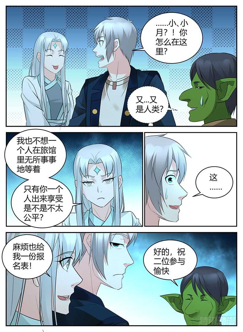《异界行商法则》第一百零一回 超脑大赛（上） 第6页