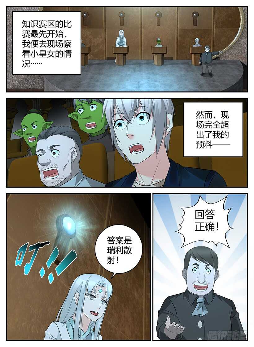 《异界行商法则》第一百零一回 超脑大赛（上） 第7页