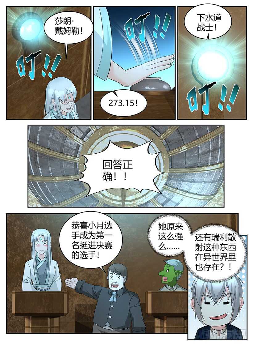 《异界行商法则》第一百零一回 超脑大赛（上） 第8页