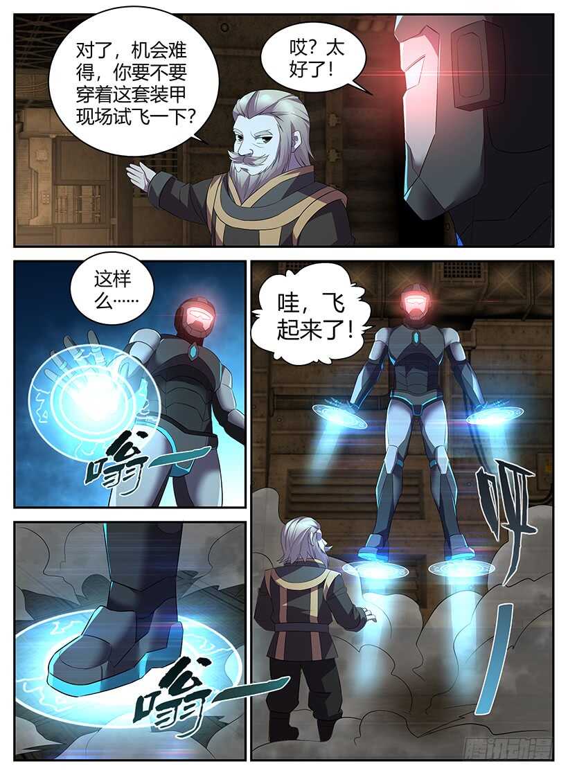《异界行商法则》第一百零四回 礼物 第10页