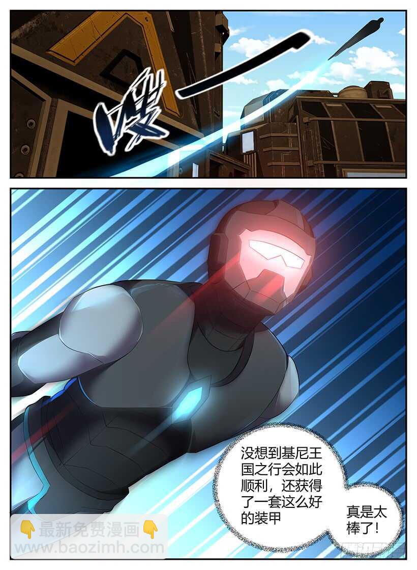 《异界行商法则》第一百零四回 礼物 第11页