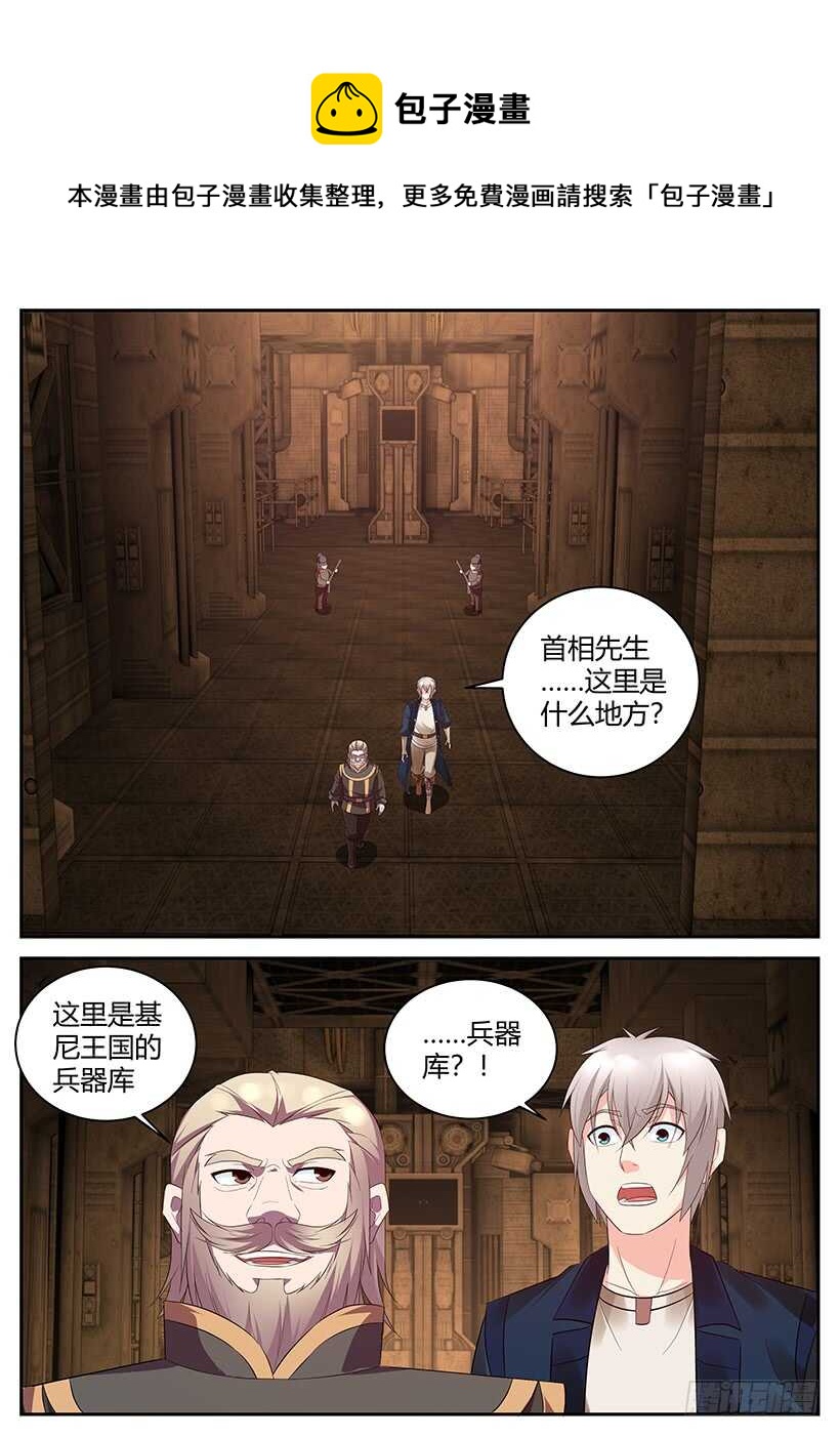 《异界行商法则》第一百零四回 礼物 第1页