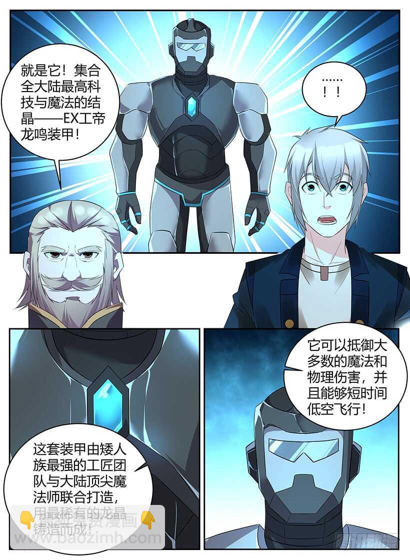 《异界行商法则》第一百零四回 礼物 第3页