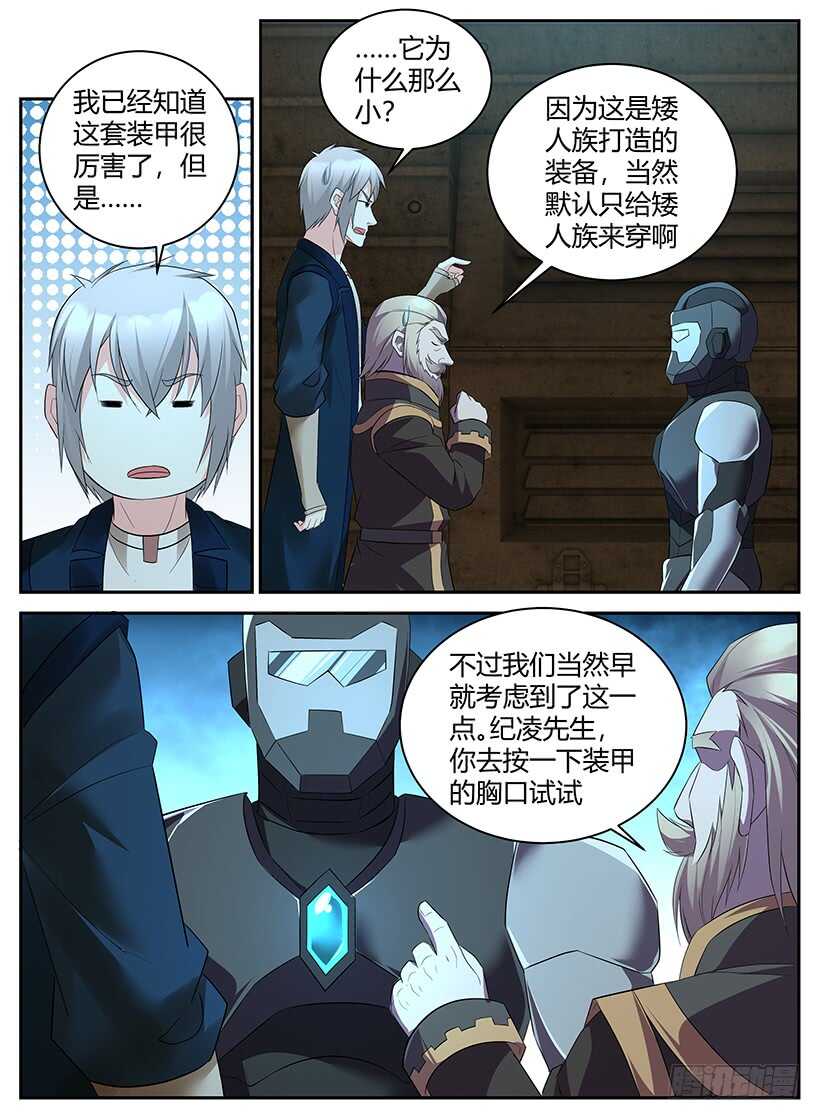 《异界行商法则》第一百零四回 礼物 第4页
