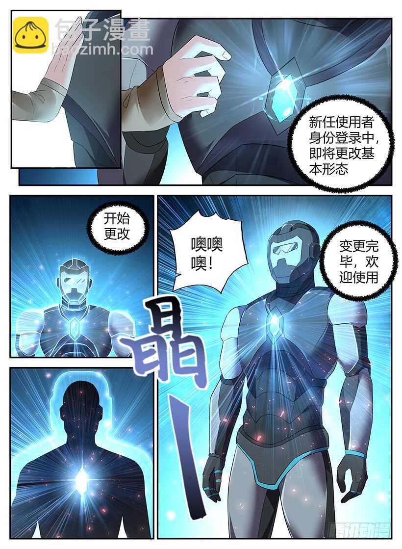 《异界行商法则》第一百零四回 礼物 第5页