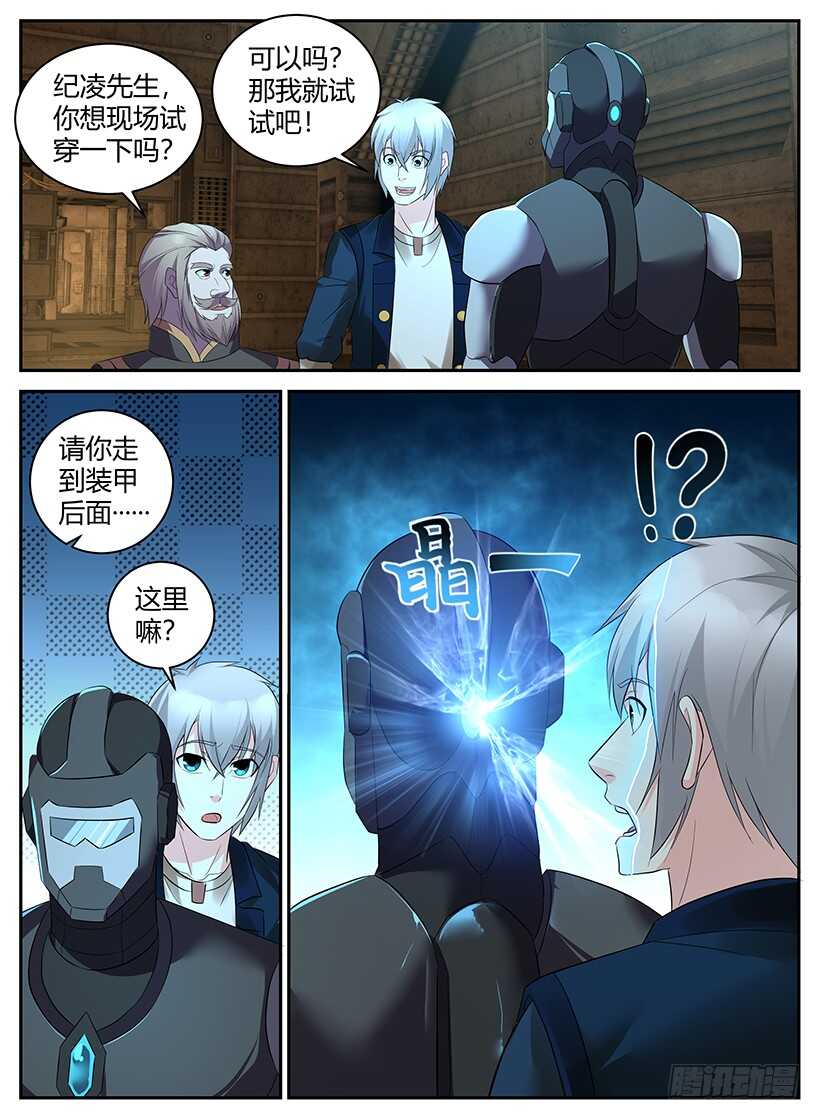 《异界行商法则》第一百零四回 礼物 第6页