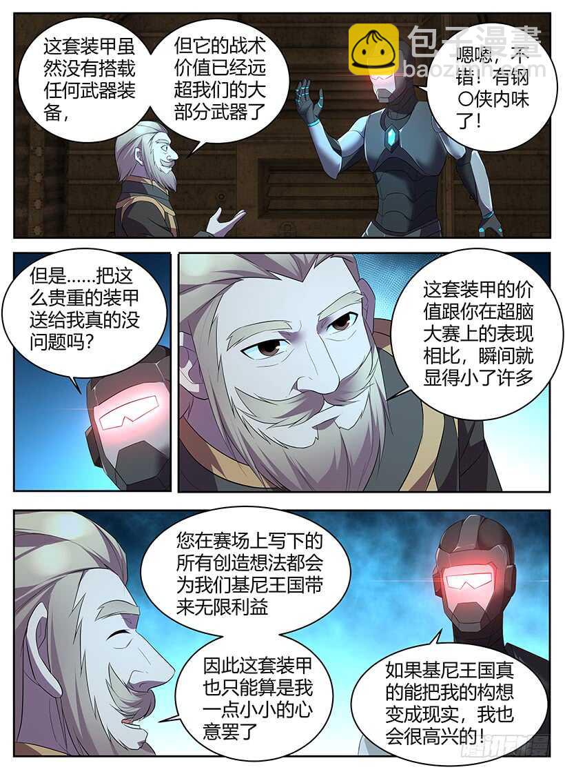 《异界行商法则》第一百零四回 礼物 第8页
