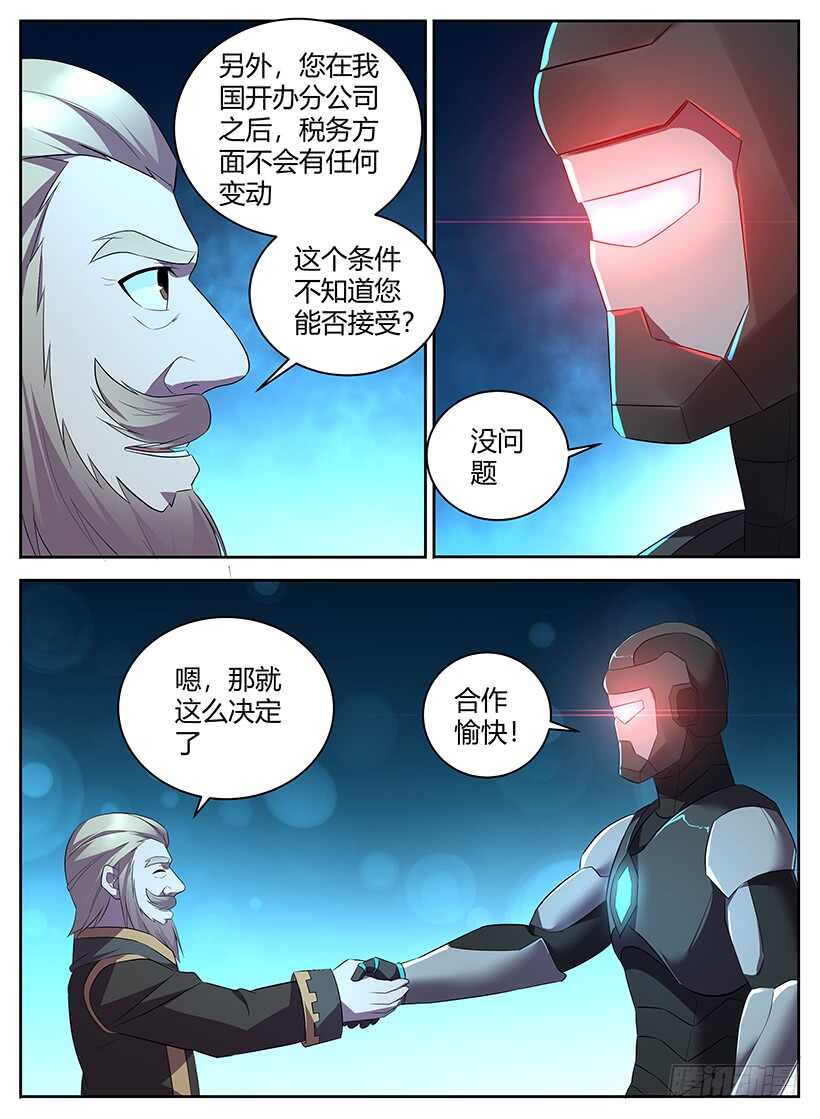《异界行商法则》第一百零四回 礼物 第9页