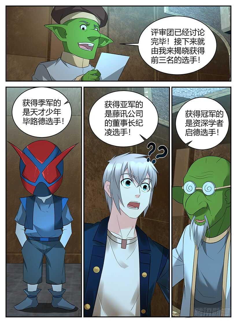 《异界行商法则》第一百零二回 超脑大赛（下） 第10页