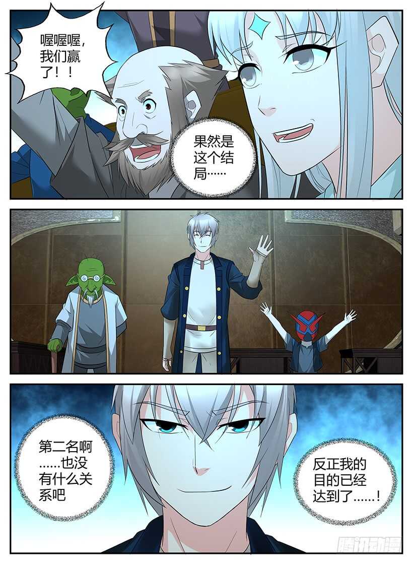 《异界行商法则》第一百零二回 超脑大赛（下） 第11页