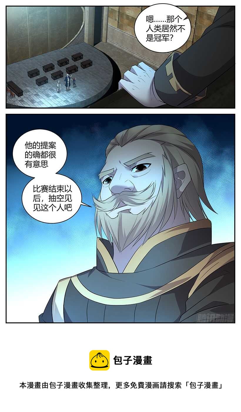 《异界行商法则》第一百零二回 超脑大赛（下） 第12页