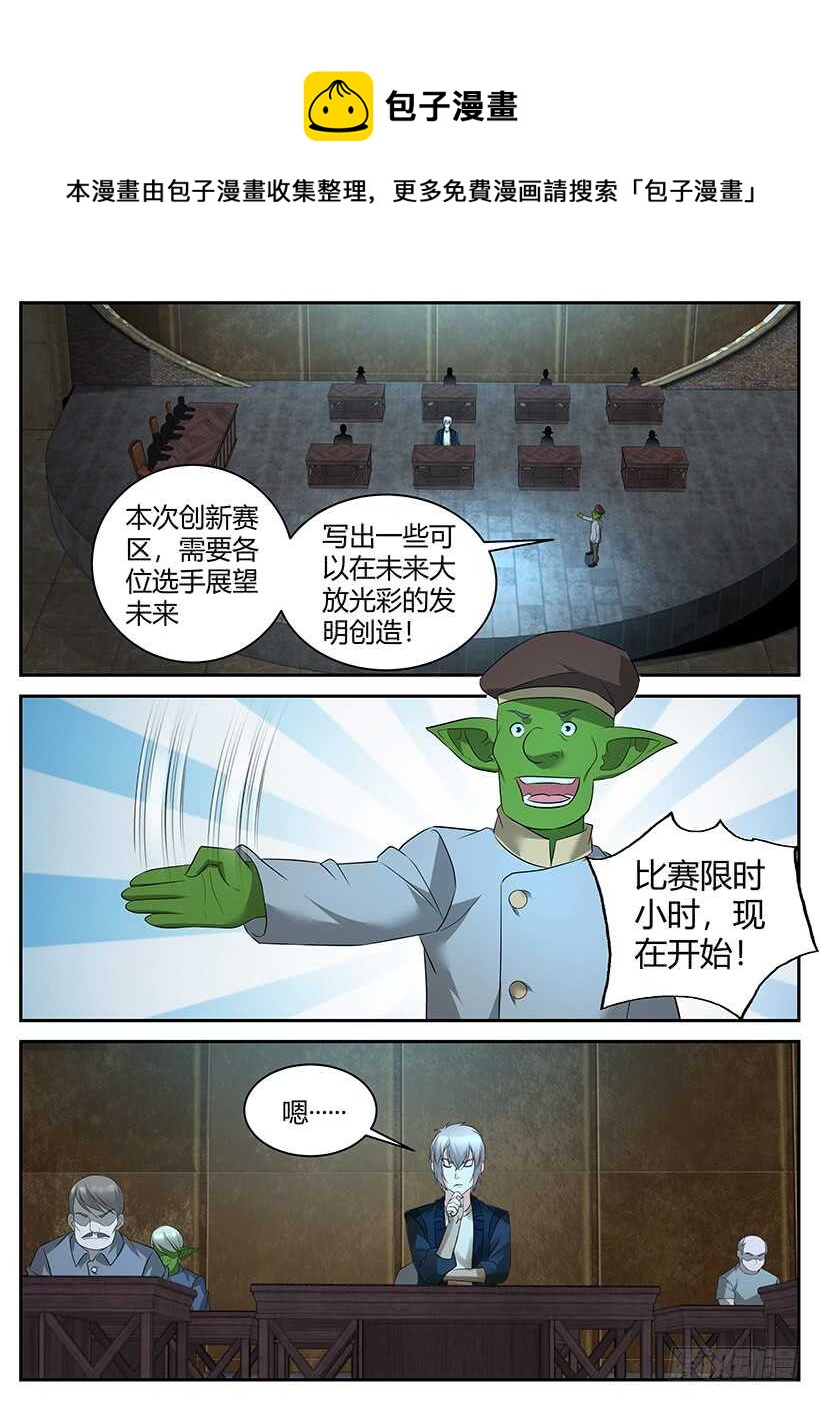 《异界行商法则》第一百零二回 超脑大赛（下） 第1页