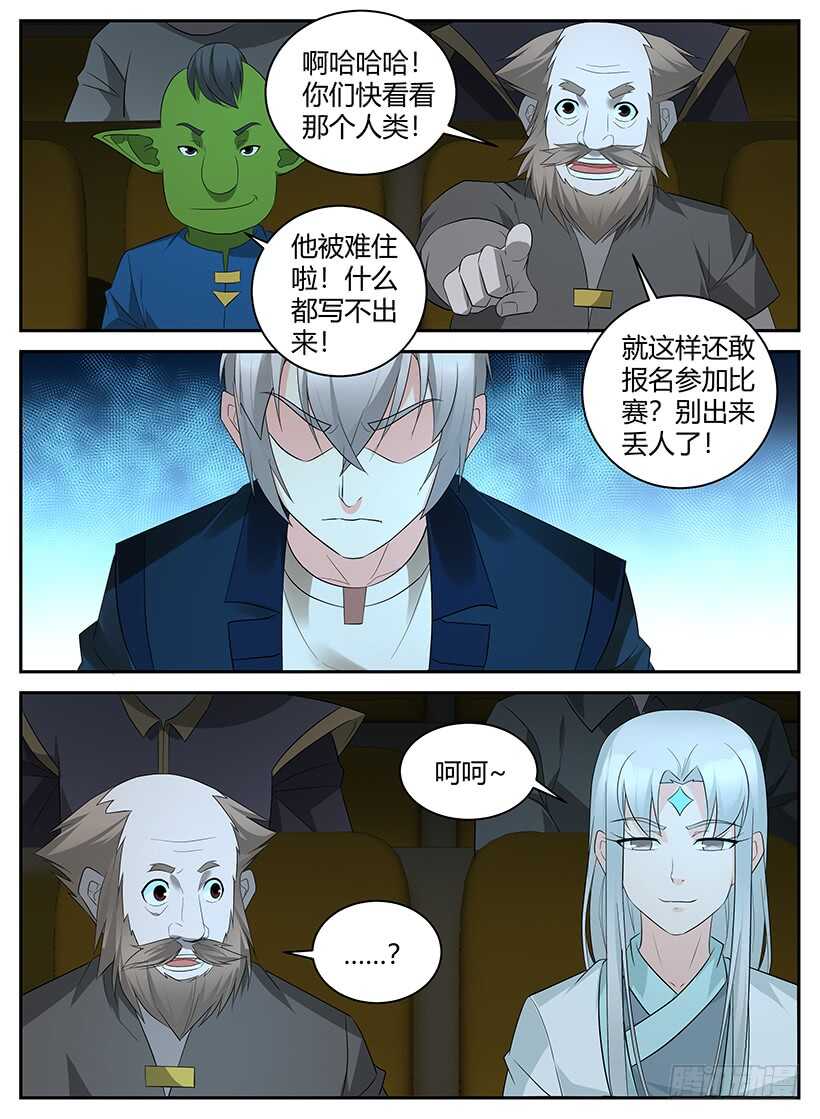 《异界行商法则》第一百零二回 超脑大赛（下） 第2页