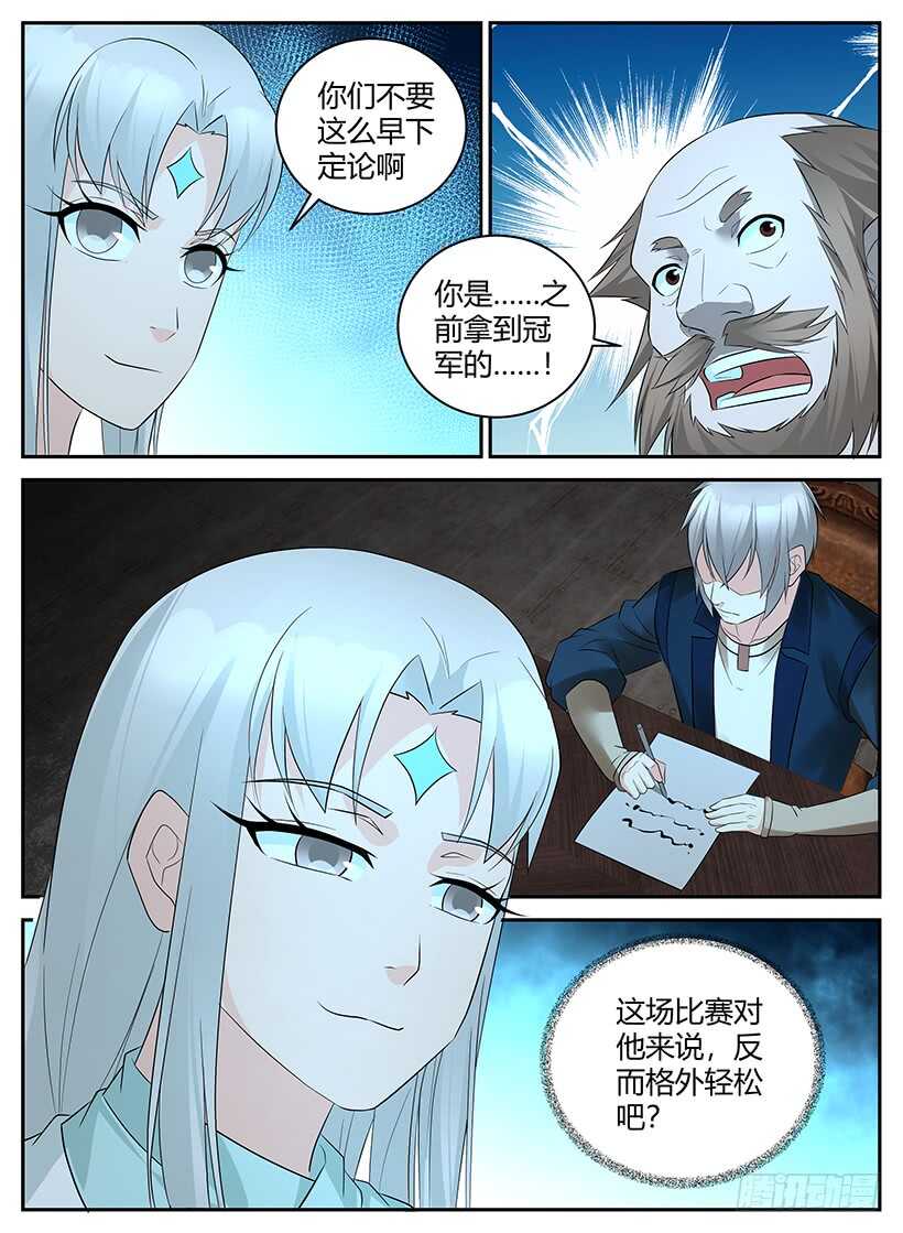 《异界行商法则》第一百零二回 超脑大赛（下） 第3页