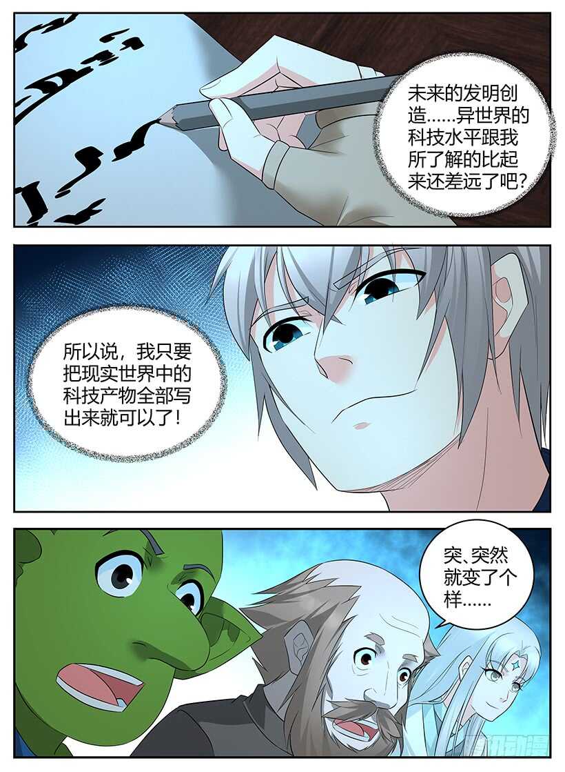 《异界行商法则》第一百零二回 超脑大赛（下） 第4页