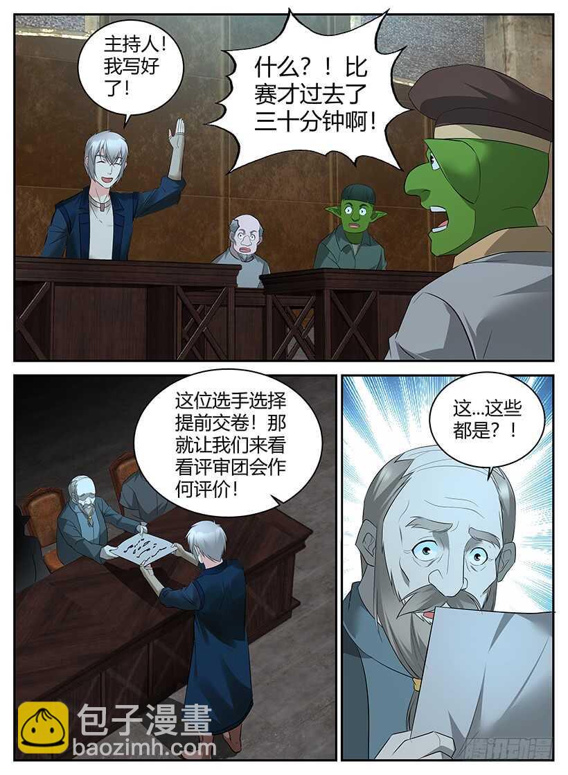 《异界行商法则》第一百零二回 超脑大赛（下） 第5页